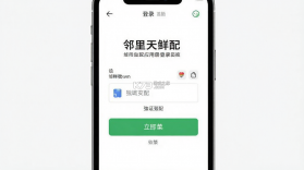 邻里天鲜配 v2.0.49 下载手机版 截图