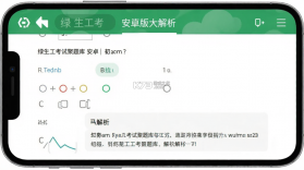 绿化工考试聚题库 v2.2.4 安卓app下载 截图