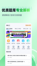 绿化工考试聚题库 v2.2.4 安卓app下载 截图