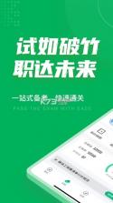 绿化工考试聚题库 v2.2.4 安卓app下载 截图