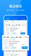 西太智运司机端 v1.0.5 官方app下载安装 截图