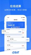 西太智运司机端 v1.0.5 官方app下载安装 截图