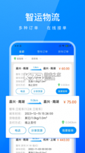西太智运司机端 v1.0.5 官方app下载安装 截图