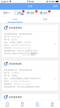 外勤筋斗云 v3.9.21 安卓app下载 截图