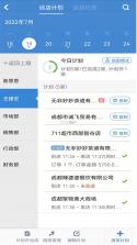 外勤筋斗云 v3.9.21 安卓app下载 截图