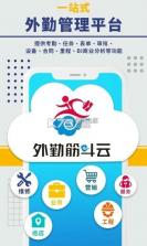 外勤筋斗云 v3.9.21 安卓app下载 截图