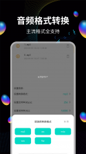 音频提取转换王 v2.1.7 安卓app下载 截图