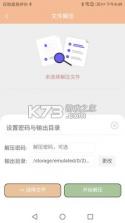 Z7文件压缩解压宝 v1.2.2 app下载免费 截图