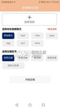 Z7文件压缩解压宝 v1.2.2 app下载免费 截图
