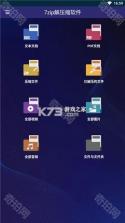 Z7文件压缩解压宝 v1.2.2 app下载免费 截图