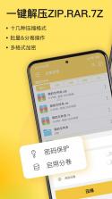 Z7文件压缩解压宝 v1.2.2 app下载免费 截图
