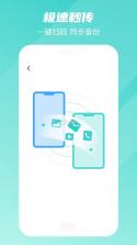 手机转移换机助手 v1.4.2 安卓app下载 截图
