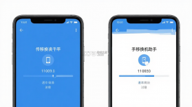 手机转移换机助手 v1.4.2 安卓app下载 截图