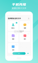 手机转移换机助手 v1.4.2 安卓app下载 截图