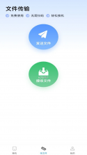 手机转移换机助手 v1.4.2 安卓app下载 截图