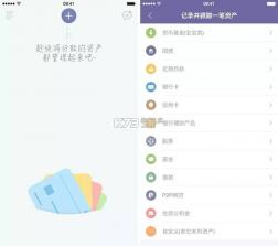 记帐好简单 v1.3.1 app下载免费 截图