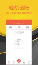 记帐好简单 v1.3.1 app下载免费 截图