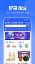 食智采 v1.3.0 app下载免费 截图