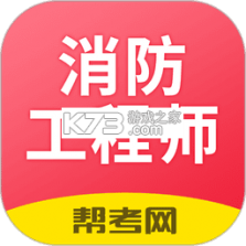 注册消防工程师刷题狗 v5.1.0 安卓app下载 截图
