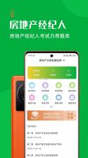 房地产经纪人刷题库 v3.0.3 下载官方版 截图