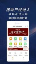 房地产经纪人刷题库 v3.0.3 下载官方版 截图