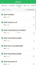 房地产经纪人刷题库 v3.0.3 下载官方版 截图