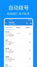 爱拨号 v1.0.8 app下载免费 截图