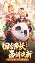 西游降妖记 v2.33.5 手游官方版下载 截图