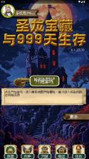 圣龙宝藏与999天生存 v1.27.13 测试版下载 截图