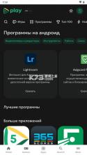 5play v2.0.1 官方app下载 截图