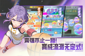 篮球少女飞跃巅峰 v1.18 九游版 截图