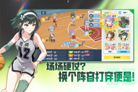 篮球少女飞跃巅峰 v1.18 九游版 截图