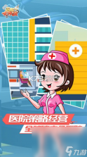 医院小护士 v1.0.0 安卓app下载 截图