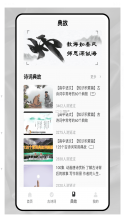 古诗词古文大闯关 v1.0.1 安卓app下载 截图