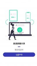 蜻蜓远程协助软件 v1.0.0 下载官方版 截图