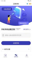 蜻蜓远程协助软件 v1.0.0 下载官方版 截图