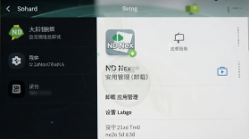 ND Nex v9.0.2 app下载免费 截图