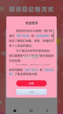 说来心动 v1.0-beta app下载免费 截图
