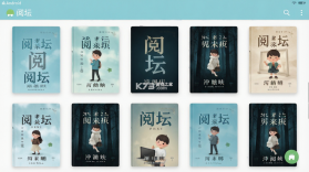 阅坛 v1.3.157 app下载免费 截图