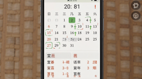黄历万年历 v2.0.1 下载免费 截图