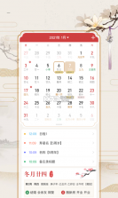 黄历万年历 v2.0.1 下载免费 截图