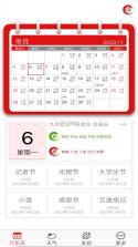 黄历万年历 v2.0.1 下载免费 截图