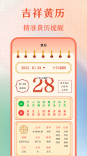黄历万年历 v2.0.1 下载免费 截图