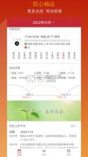 黄历万年历 v2.0.1 下载免费 截图