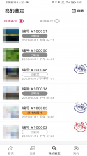 新995鉴定 v2.1.3 安卓app下载 截图