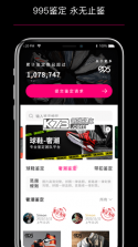 新995鉴定 v2.1.3 安卓app下载 截图