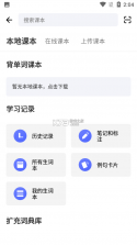 西语背单词 v26.10.0 安卓app下载 截图