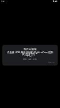 wireview v1.1.18 有线副屏安卓端下载 截图