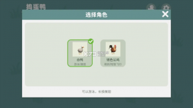 捣蛋鸭 v1.86 下载中文版 截图