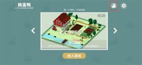 捣蛋鸭 v1.86 下载中文版 截图